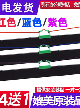 适用富士通DPK8680红色色带 FR900B蓝色 DPK900H DPK900P紫色带架