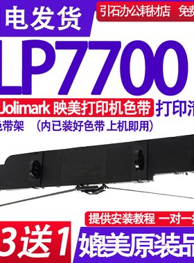 适用Jolimark映美LP7700色带 FB-600E ribbon色带架 打印机色带盒