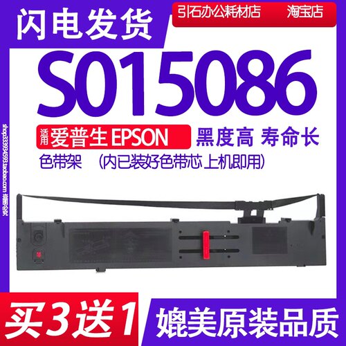 适用爱普生EPSON S015086色带针式打印机色带架SO15086色带架碳带