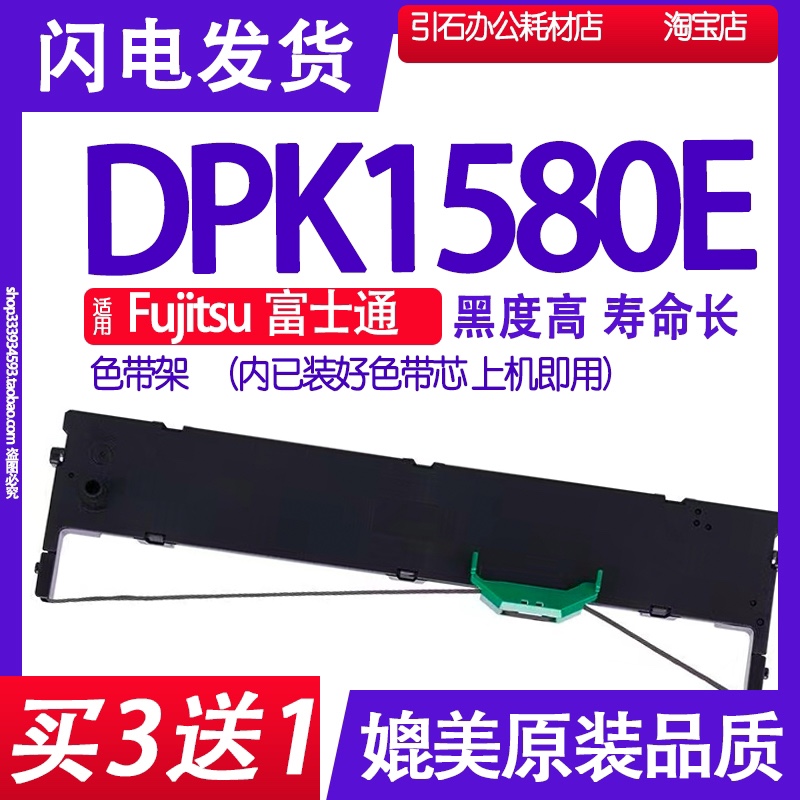 DPK1580E色带 适用Fujitsu富士通DPK1580E针式打印机色带架 碳带