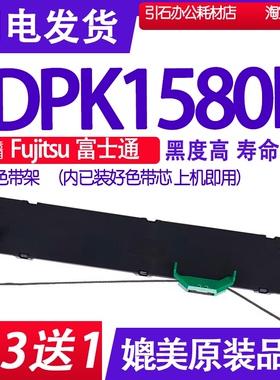 DPK1580E色带 适用Fujitsu富士通DPK1580E针式打印机色带架 碳带