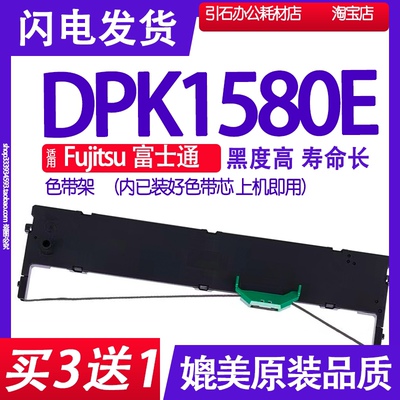 DPK1580E色带 适用Fujitsu富士通DPK1580E针式打印机色带架 碳带