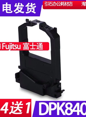 DPK8400色带框 适用FUJITSU富士通DPK8400E色带架 针式打印机碳带