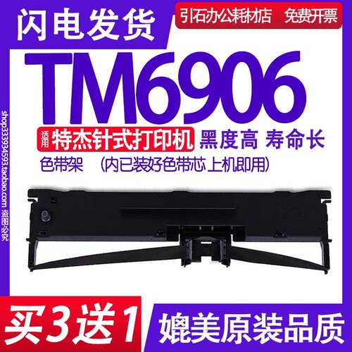 TM6960色带架 适用TeJie特杰TM6960色带 针式打印机碳带 墨盒框架