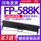 针式 588K色带架 打印机碳带墨盒 适用Jolimark映美FP FP588K色带
