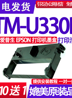 TM-U330色带架 适用爱普生EPSON TM-330B色带 超市收银色带墨盒