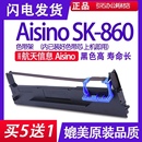 SK860色带适用Aisino 860色带架高效全能型财税票据打印机墨盒