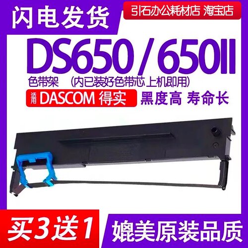 DS650色带 适用DASCOM得实DS-650II针式打印机色带架 DS-650碳带