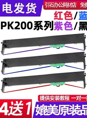 适用富士通DPK200G红色色带DPK200T DPK200H 200I 200S蓝色色带架