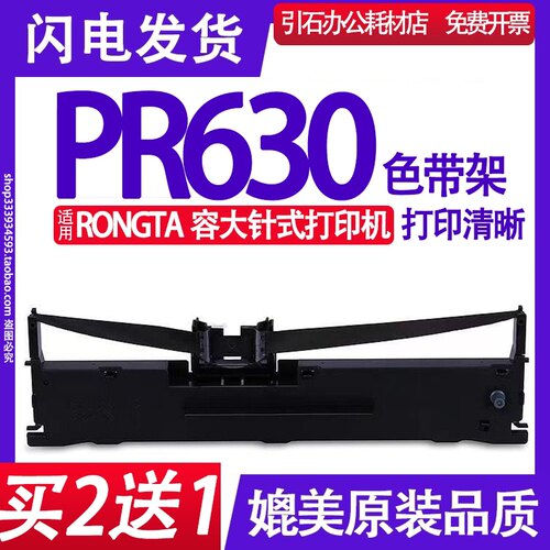 RP630色带 适用容大RONGTA RP630色带架 针式打印机碳带墨盒墨带