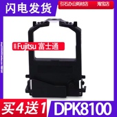 DPK8100色带 适用Fujitau富士通DPK8100色带架DPK8100E打印机碳带