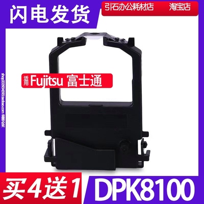DPK8100色带 适用Fujitau富士通DPK8100色带架DPK8100E打印机碳带