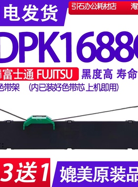 适用富士通FUJITSU DPK1688C色带 针式票据打印机色带架 墨带墨盒