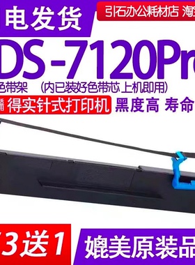 DS7120pro色带 适用得实DS-7120PRO色带架 针式打印机色带 墨带