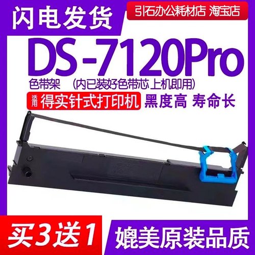 DS7120pro色带 适用得实DS-7120PRO色带架 针式打印机色带 墨带