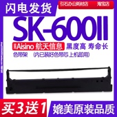 适用航天信息Aisino 600II色带爱信诺SK600II色带架SK6002碳带