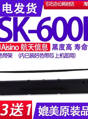适用航天信息Aisino SK-600II色带爱信诺SK600II色带架SK6002碳带