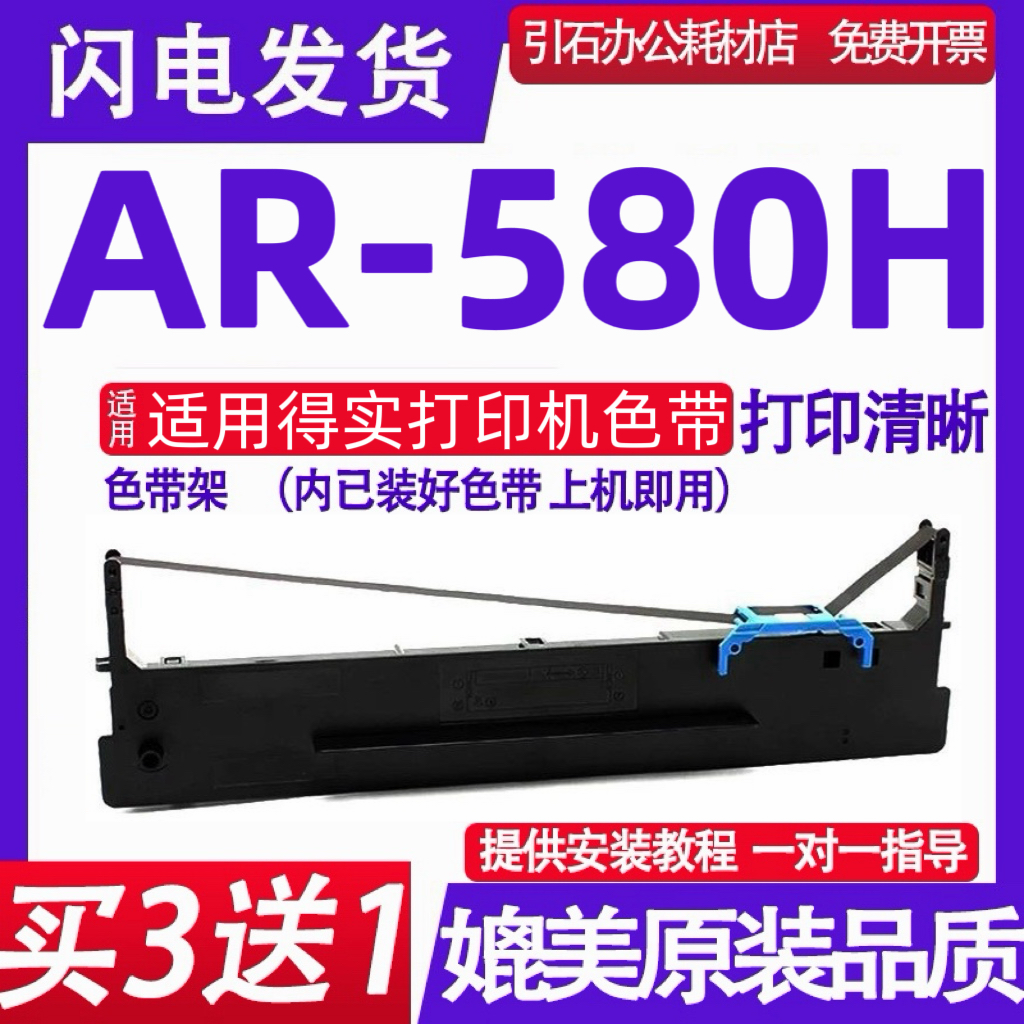 AR580H色带架 适用得实AR-580H色带 针式打印机色带盒 墨盒 碳带,办公设备/耗材/相关服务,色带,淘宝优惠券,粉丝福利购,淘宝优惠卷