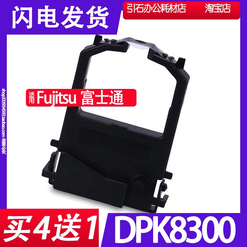 DPK8300色带 适用FUJITSU富士通DPK8300色带架 DPK8300E碳带墨盒