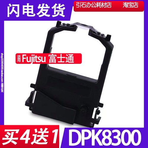 DPK8300色带 适用FUJITSU富士通DPK8300色带架 DPK8300E碳带墨盒
