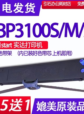 BP3100色带适用实达BP3100S色带架 BP3100M碳带BP3100A \L蓝色