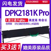 针式 Pro色带 打印机色带架碳带墨盒 DPK2181K 适用富士通Fujitsu