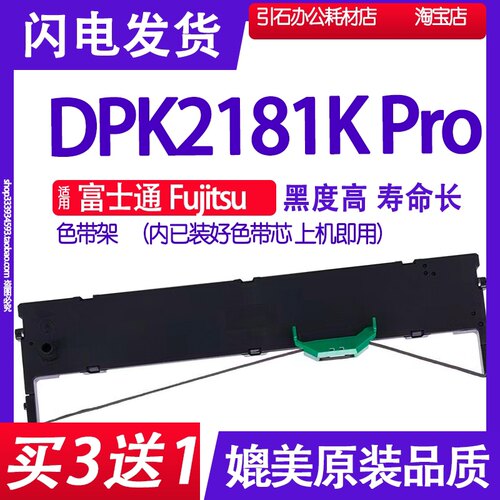 适用富士通Fujitsu DPK2181K Pro色带 针式打印机色带架碳带墨盒