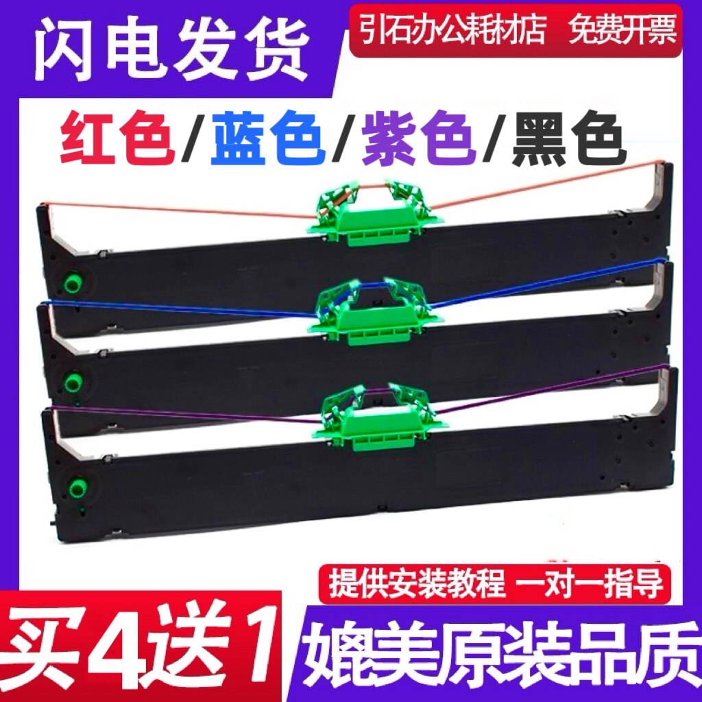 适用南天PR9红色色带 PR9IV PR9E色带PR9+ PR-90蓝色色带架 紫色