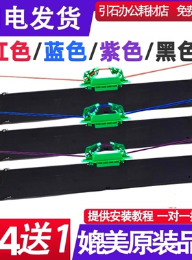 适用南天PR9红色色带 PR9IV PR9E色带PR9+ PR-90蓝色色带架 紫色