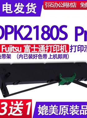 DPK2180S Pro色带 适用Fujitsu富士通DPK2180S Pro PRINTER色带架