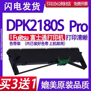 DPK2180S Pro色带 适用Fujitsu富士通DPK2180S Pro PRINTER色带架