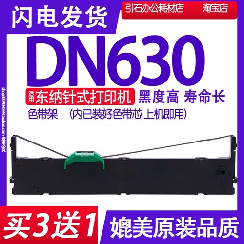 适用东纳DN630色带 针式打印机色带架碳带墨盒带架墨带墨水墨汁框