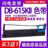 DB615KII色带适用deli得力DB 615KII针式 打印机色带架DB615K2碳带