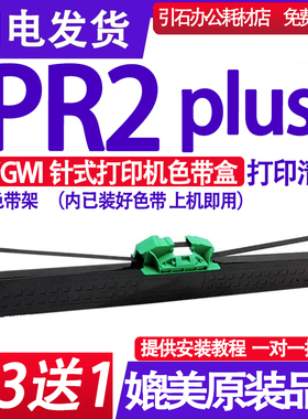 适用长城GWI PR2 Plus色带 针式打印机色带架 色带盒 碳带 色带框