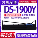 适用得实DS1900Y色带架 针式 1900Y色带 打印机出库单碳带墨盒