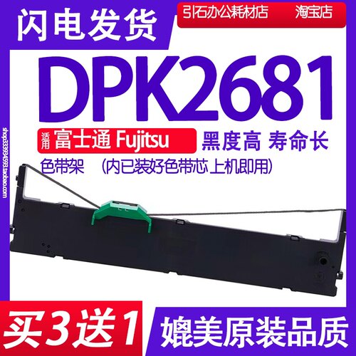 DPK2681色带适用富士通Fujitsu DPK2681色带架打印机碳带墨盒墨水
