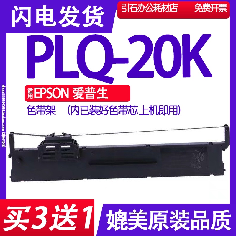 PLQ20K色带架适用EPSON爱普生PLQ-20K针式打印机色带碳带墨盒-封面