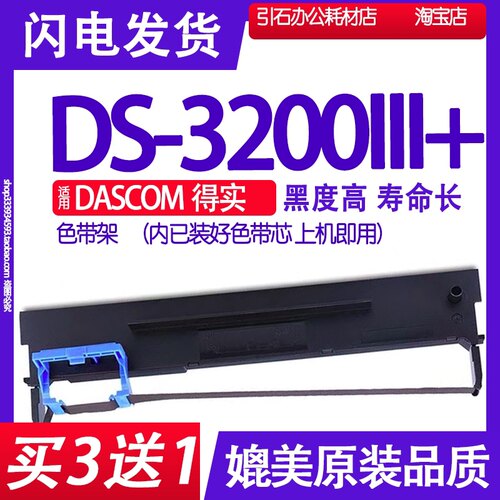 适用DASCOM得实DS-3200III+色带 DS3200III+色带架打印机碳带墨盒