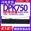 适用Fujitsu富士通DPK750打印机墨带墨盒墨条硒鼓碳粉 DPK750色带