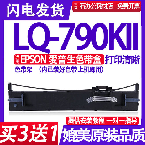LQ790KII色带 适用爱普生EPSON LQ-790KII色带架 LQ-790K2色带盒