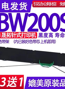 BW200S色带 适用晟拓BW200S色带架 针式打印机墨盒碳带色带框带架