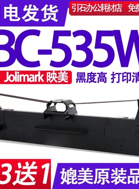 BC-535W色带 适用Jolimark映美BC-535W色带架 云针打印机碳带墨盒