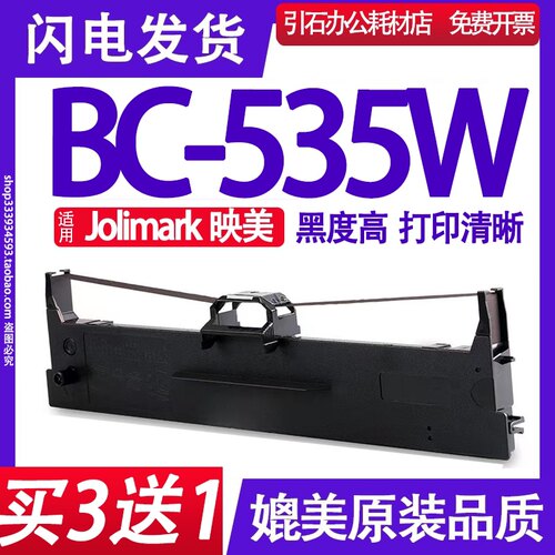 BC-535W色带 适用Jolimark映美BC-535W色带架 云针打印机碳带墨盒