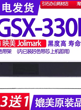 GSX330K色带适用映美Jolimark GSX-330K针式打印机色带架墨盒墨带