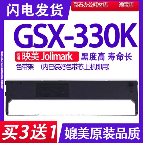 GSX330K色带适用映美Jolimark GSX-330K针式打印机色带架墨盒墨带