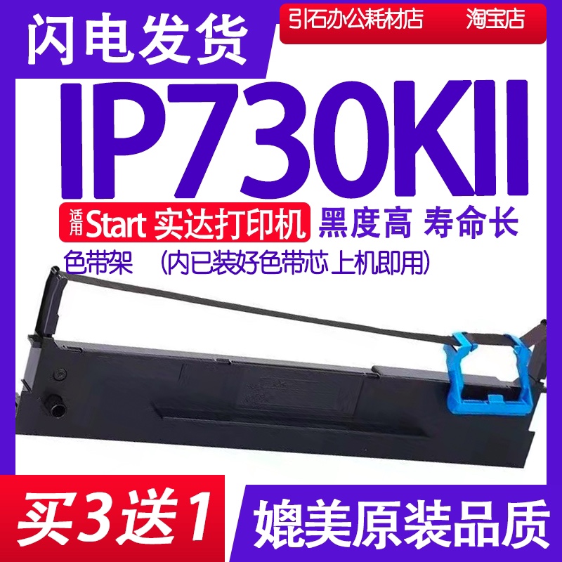 适用实达IP-730KII色带架清晰