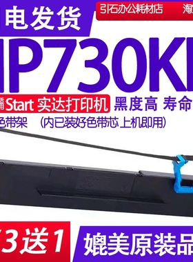 IP730KII色带 适用实达IP-730KII色带架IP730K2墨盒 IP730K11碳带