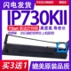 730KII色带架IP730K2墨盒 IP730KII色带 适用实达IP IP730K11碳带