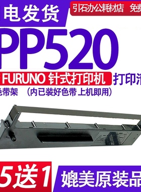 适用FURUNO PP-520 7Q1VP80SF色带架 兼容C站打印机色带 墨盒墨带