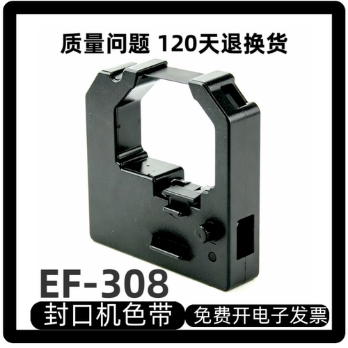 适用SHINVA 新华医疗308 FK201 XH308封口机色带恒瑞HR-308色带架